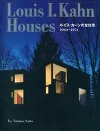 ルイス・カーンの全住宅1940ー1974