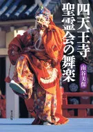 Templo Shitenno-ji Shoryoe Bugaku