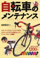Bicycle maintenance