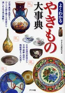 Diccionario completo de kimono