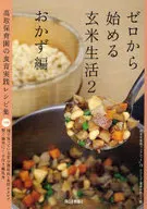 Brown Rice Life Starting from 0 2 Side dishes