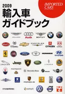 09進口車指南
