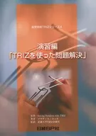 Problem solving using TRIZ