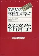 American High School Students From Economic Principles to Practice