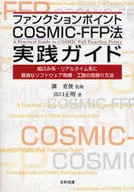 ファンクションポイントCOSMICーFF