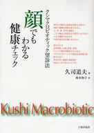 连脸都知道的健康检查