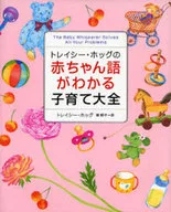 Child-raising Taizen where baby language is understood