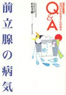 前立腺の病気 改訂新版 / 杉村芳樹