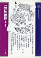 江户的花纹2