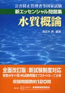 水質概論