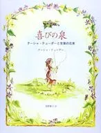 Fuente de alegría Tasha Tudor y flor de palabra