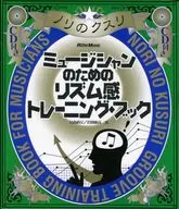 Rhythm training book for Nori's Kusuri Musicians