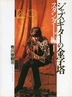 Guitarra de jazz estándar 1