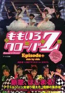 ももいろクローバーZ Episode+s / 桃園透