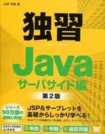 自学Java Server Side篇第2版