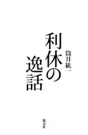 Historia de Rikyu
