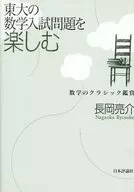 欣赏东京大学的数学入学考试问题