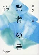 Book of the Wise (New Edition)