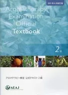 Official Textbook of Aromatherapy Test Class 2 revised edition