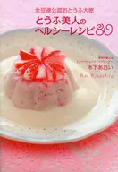 Tofu Beauty Healthy Recipe 80