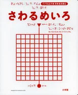 蒸籠蕎麥麵/村山純子