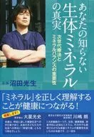 A verdade sobre biominerais que você não conhece.