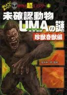 The Mystery of Unidentified Animal UMA