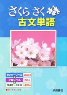 Old Words of Sakurasaku