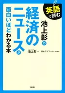 An interesting book on Akira Ikegami's economic news