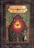 阿拉丁與魔法之燈