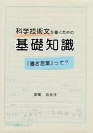 Basic knowledge for writing science and technology literature 「, written language 」?