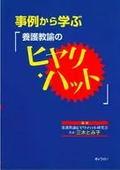 "Near-Miss Teachers of Nurser's Teachers"