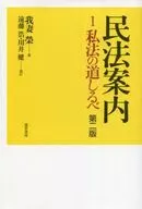 民法指南1第2版