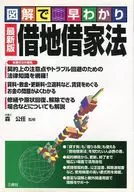 最新版借地借家法