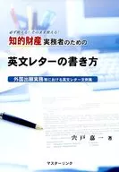 如何为知识产权从业者撰写英文信函