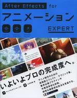 AfterEffects for アニメーション EXPERT