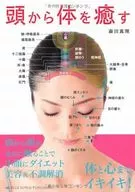 从头开始治愈身体