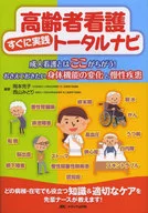 Nursing care for the elderly Immediate practical total navigation