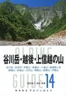 谷川岳・越後・上信越の山
