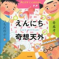 Ennichi Kisou Tengai