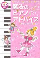 CD included) Dr. Camsey & Piarrin's Magic Piano Advice