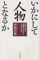 How to become a person