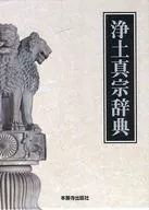 Jodo Shinshu Dictionary