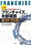 特許經營本部構築旅行指南