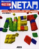 Microsoft.NET簡介