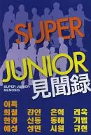 SUPER JUNIOR見聞錄