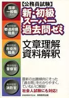文章理解·資料解釋公務員考試新·初級超級歷年卷子研討會