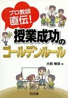 La regla de oro para el éxito de la clase