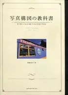 Textbook on Photographic Composition Guide to Photography in Light to Draw Your Way