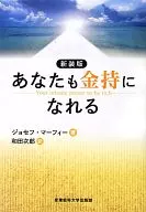 New edition You can be Kamochi too.
